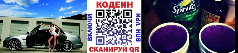купить закладку  Ясный  KRAKEN рабочий сайт  Codein напиток Lean (лин) 